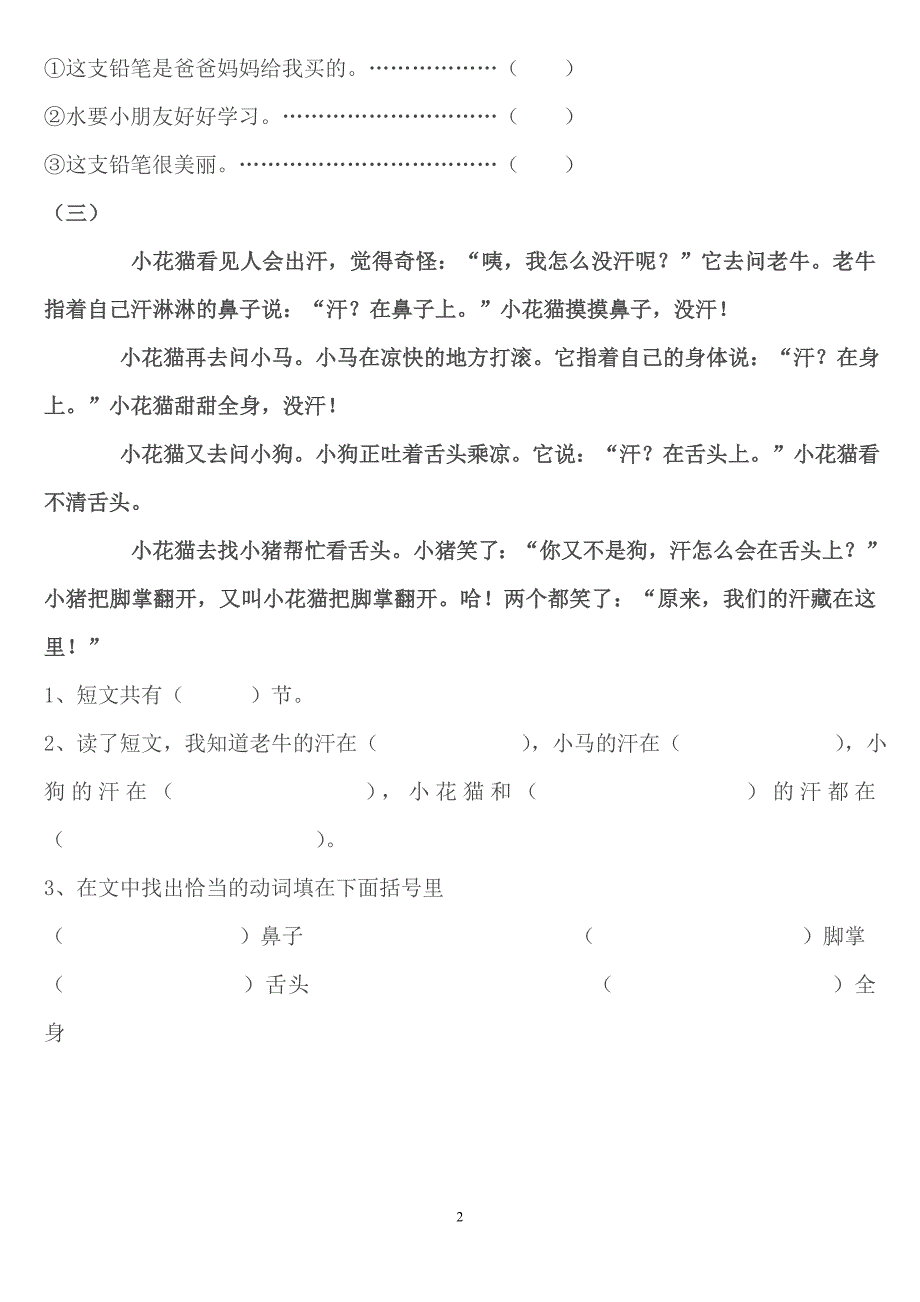 一年级语文下册阅读短文-回答问题_第2页