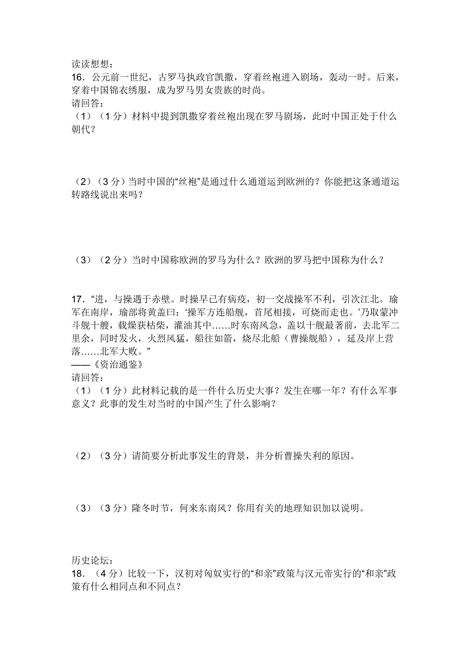 七年级(上)历史期末考试试卷_第3页