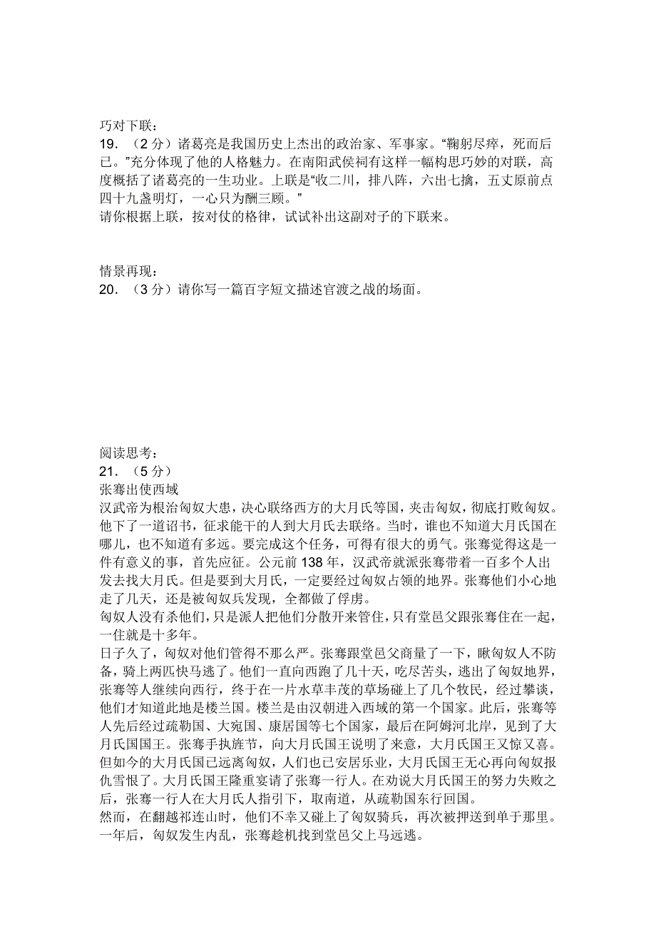 七年级(上)历史期末考试试卷_第4页