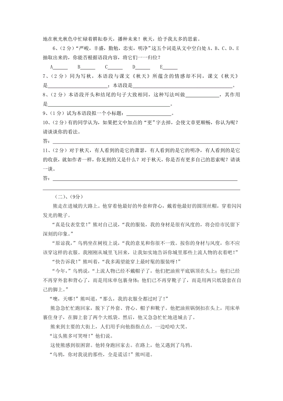 七年级上册语文期中考试试题_第3页