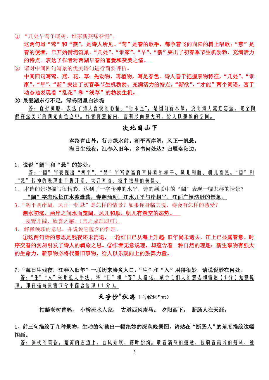 七年级上册古诗词鉴赏练习题教案_第3页