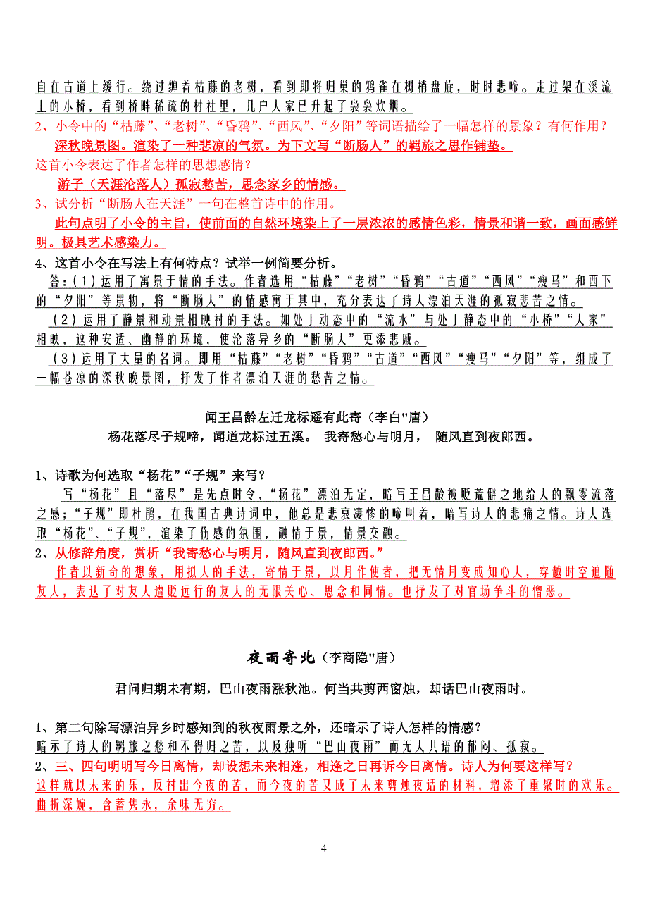 七年级上册古诗词鉴赏练习题教案_第4页