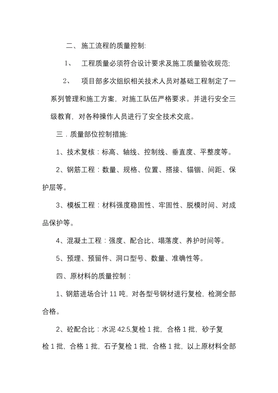 冷却循环水泵房、水池地基与基础自评报告_第2页