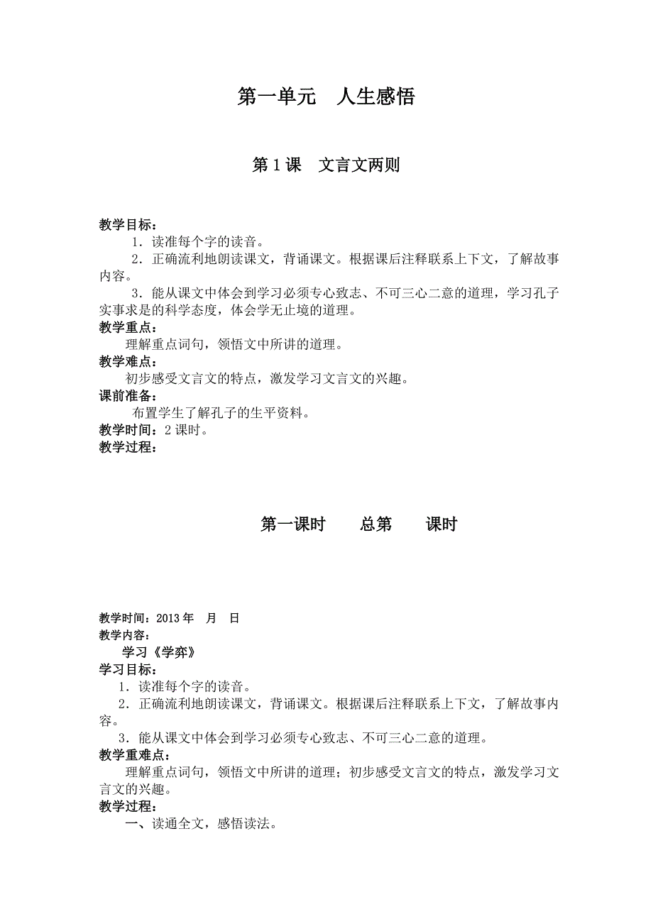 人教版六年级语文下册教案1_第1页