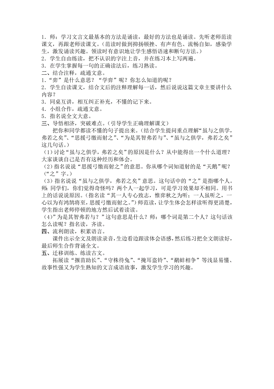 人教版六年级语文下册教案1_第2页