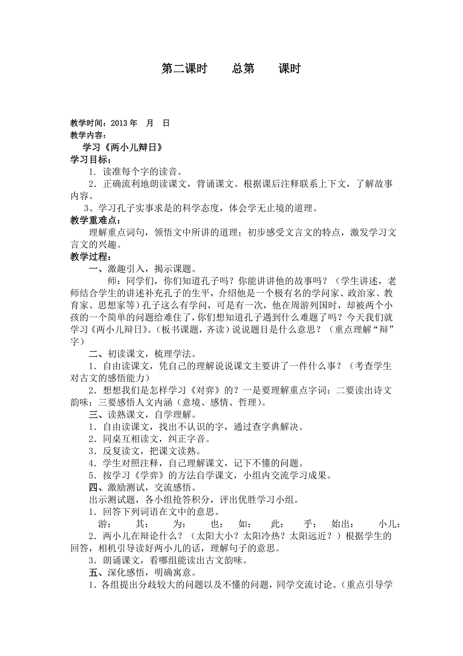 人教版六年级语文下册教案1_第3页