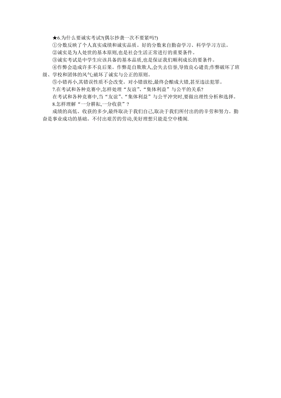 七年级上册思想品德期末复习提纲_第4页