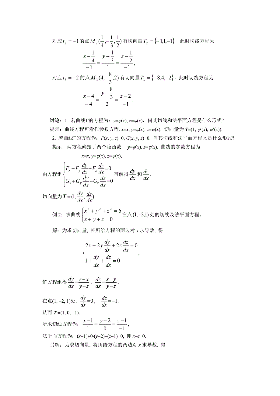 6.4多元函数微分法的应用_第2页