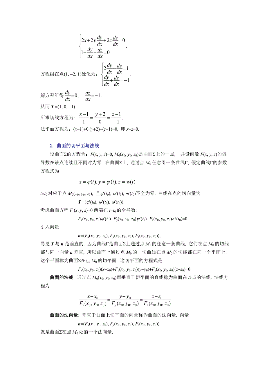 6.4多元函数微分法的应用_第3页