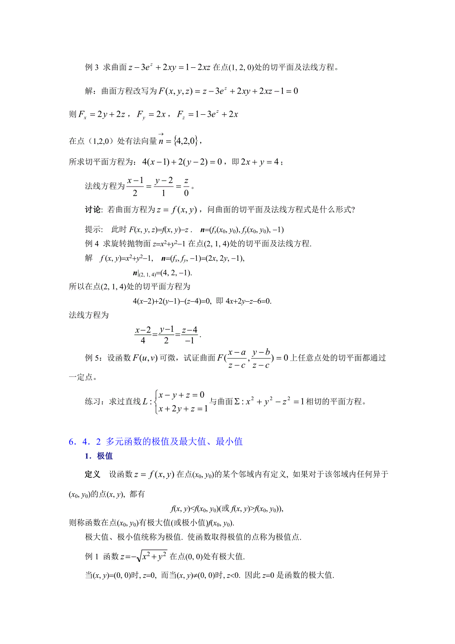 6.4多元函数微分法的应用_第4页