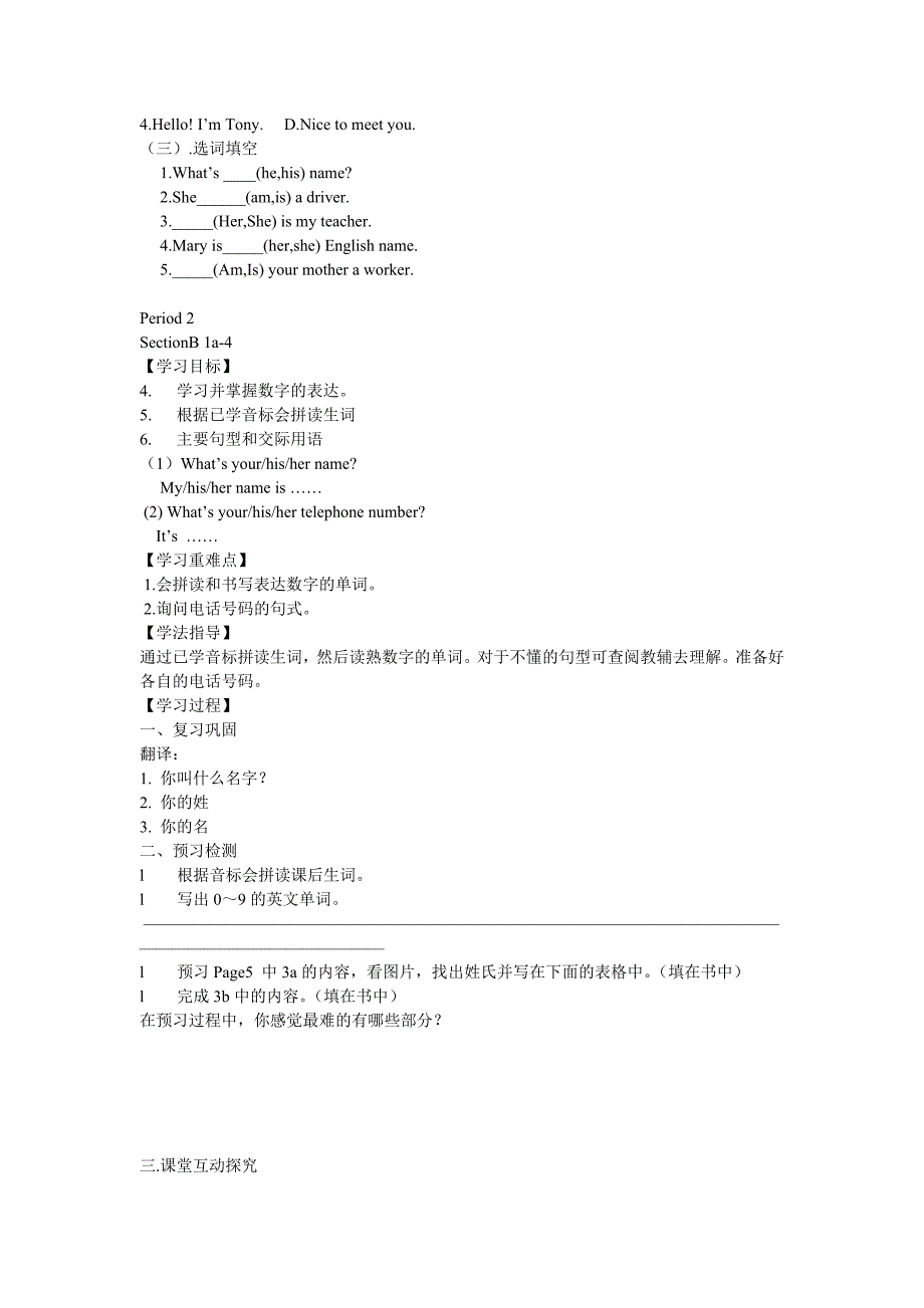 七年级英语上册讲学稿_第1页