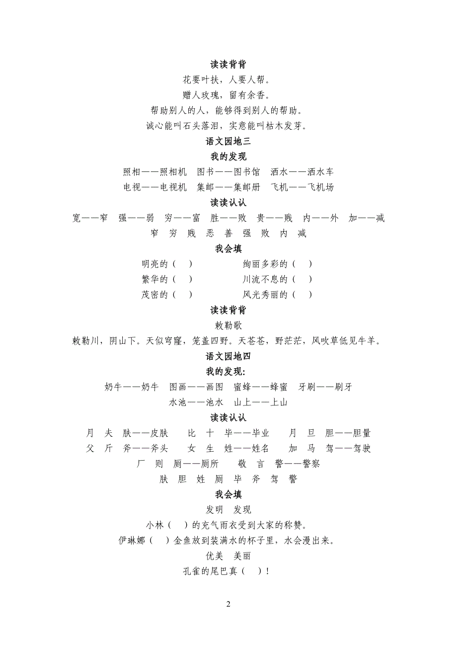 人教版小学二年级下册语文各课知识点汇总1[1] (2)_第2页