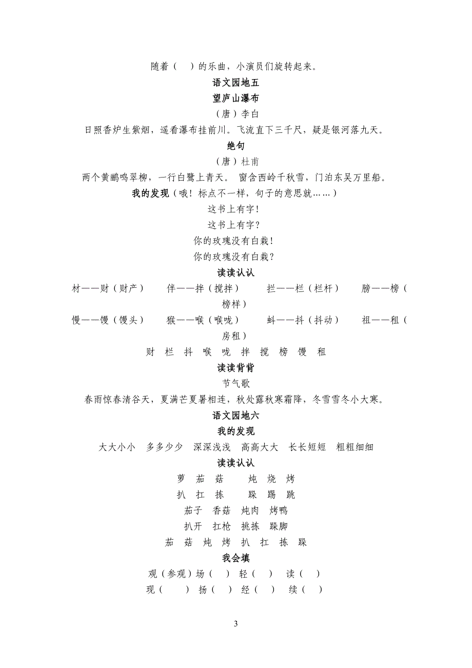 人教版小学二年级下册语文各课知识点汇总1[1] (2)_第3页