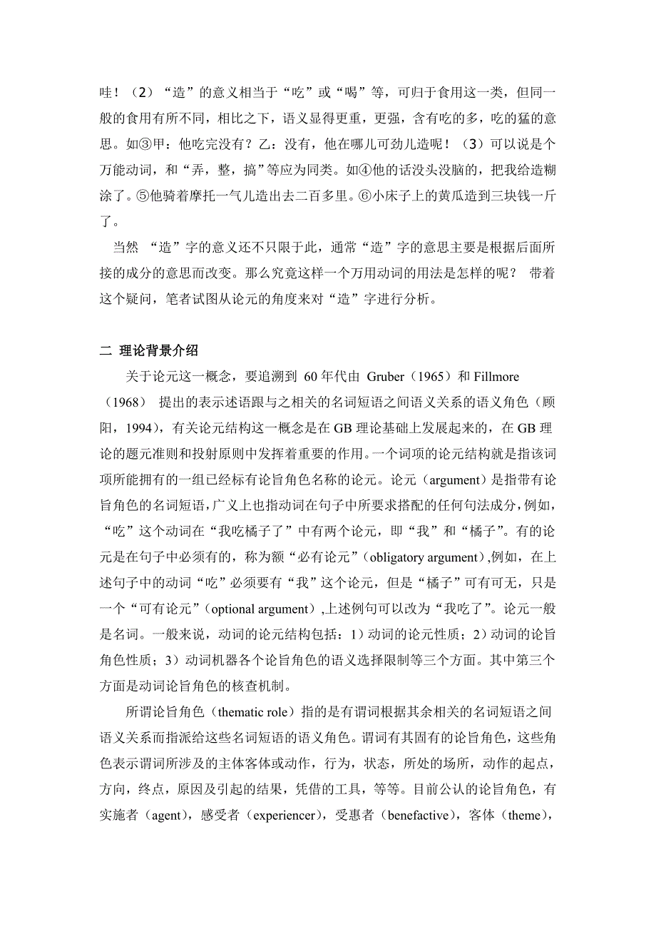 从论元结构考察东北方言中_第2页