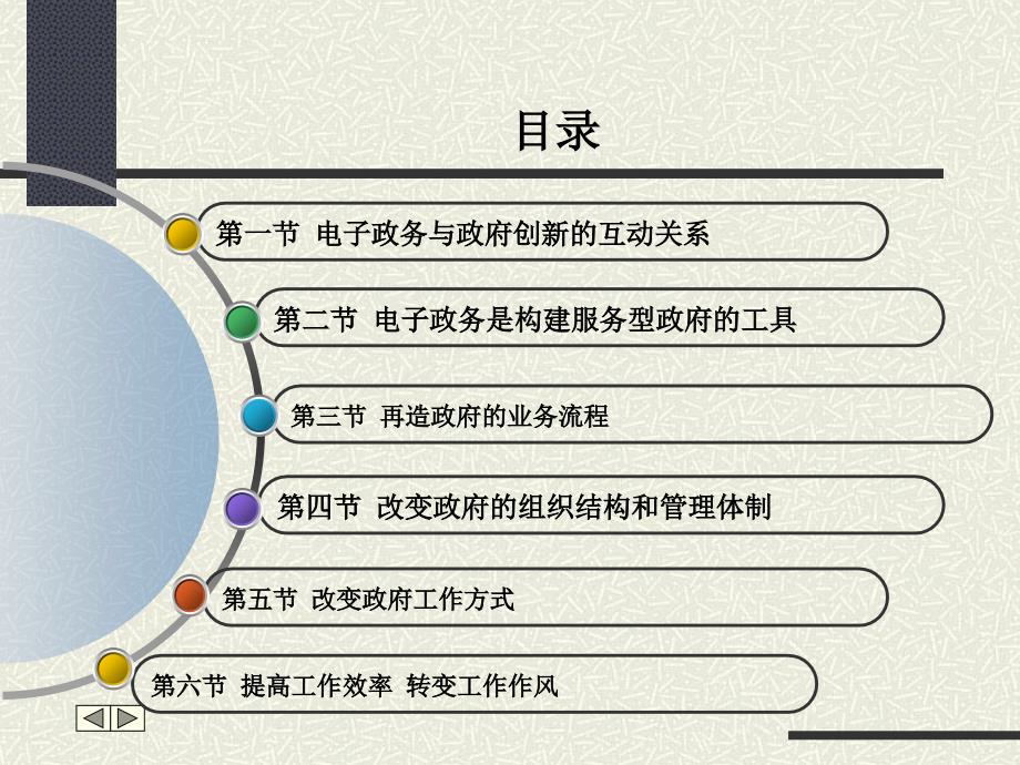 关于设立电子政务专业(本科)的报告 - 吉林大学_第3页