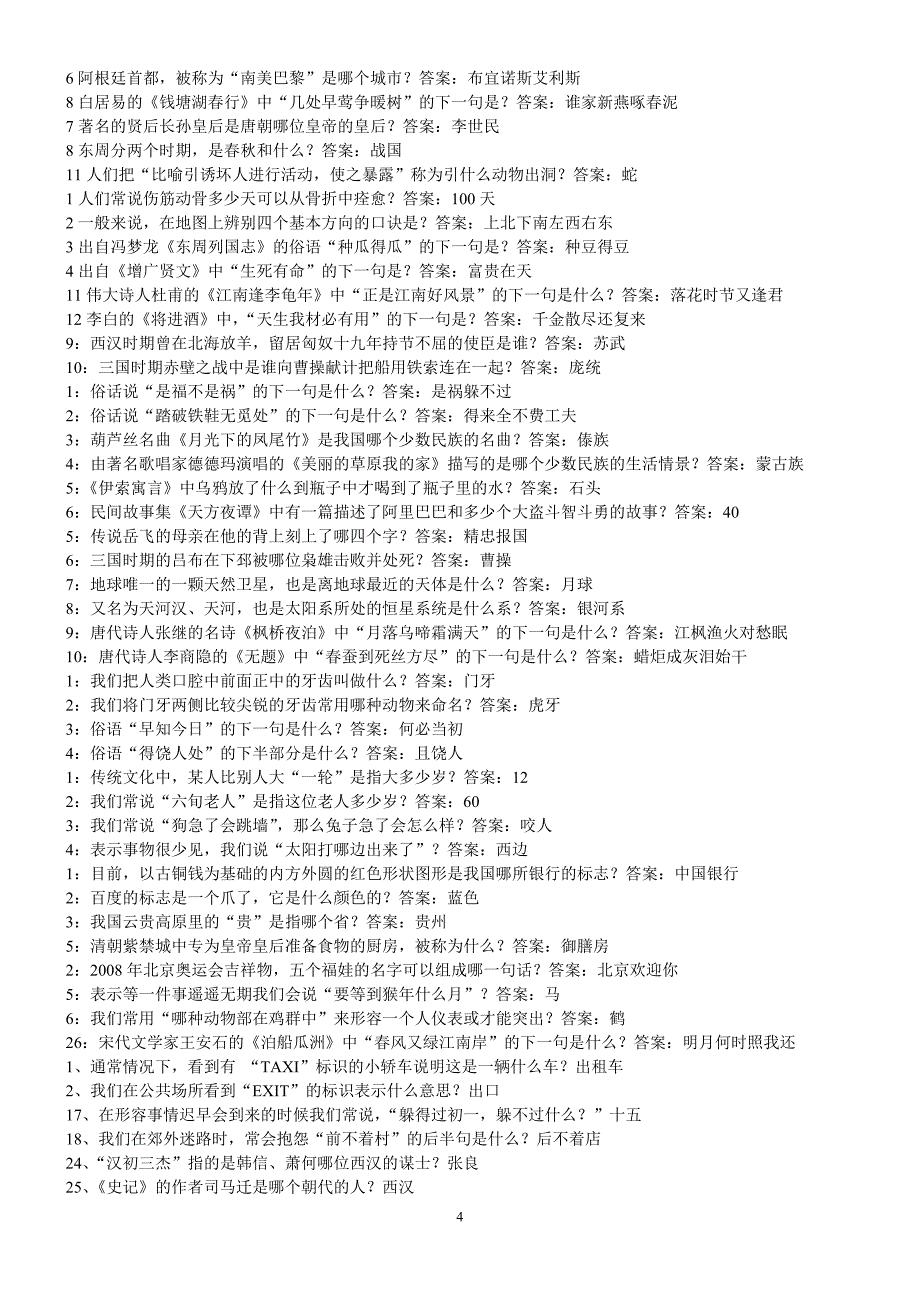 一站到底2012年8月精选题_第4页