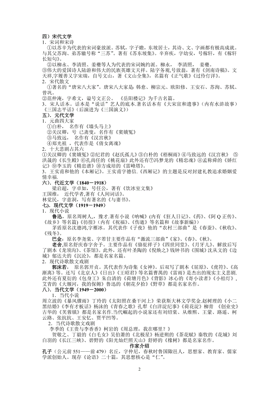 初中文学常识收集和整理分享_第2页