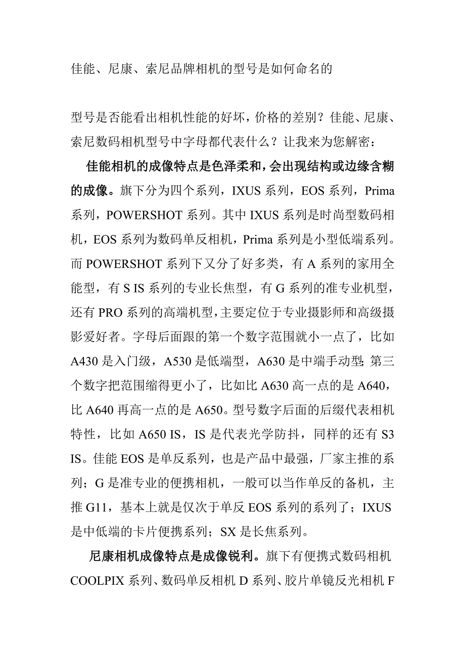 佳能、尼康、索尼品牌相机的型号是如何命名的_第1页