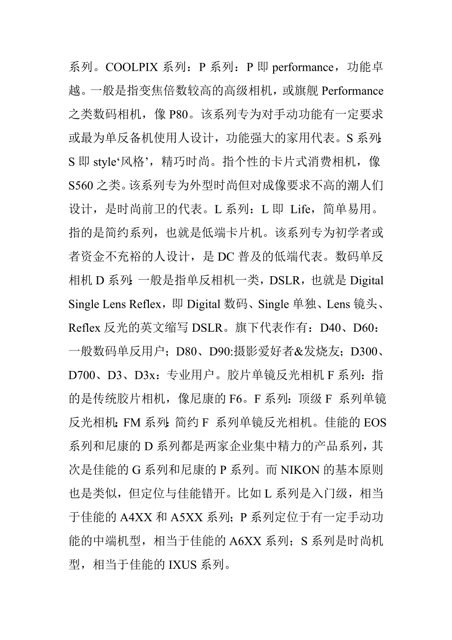 佳能、尼康、索尼品牌相机的型号是如何命名的_第2页