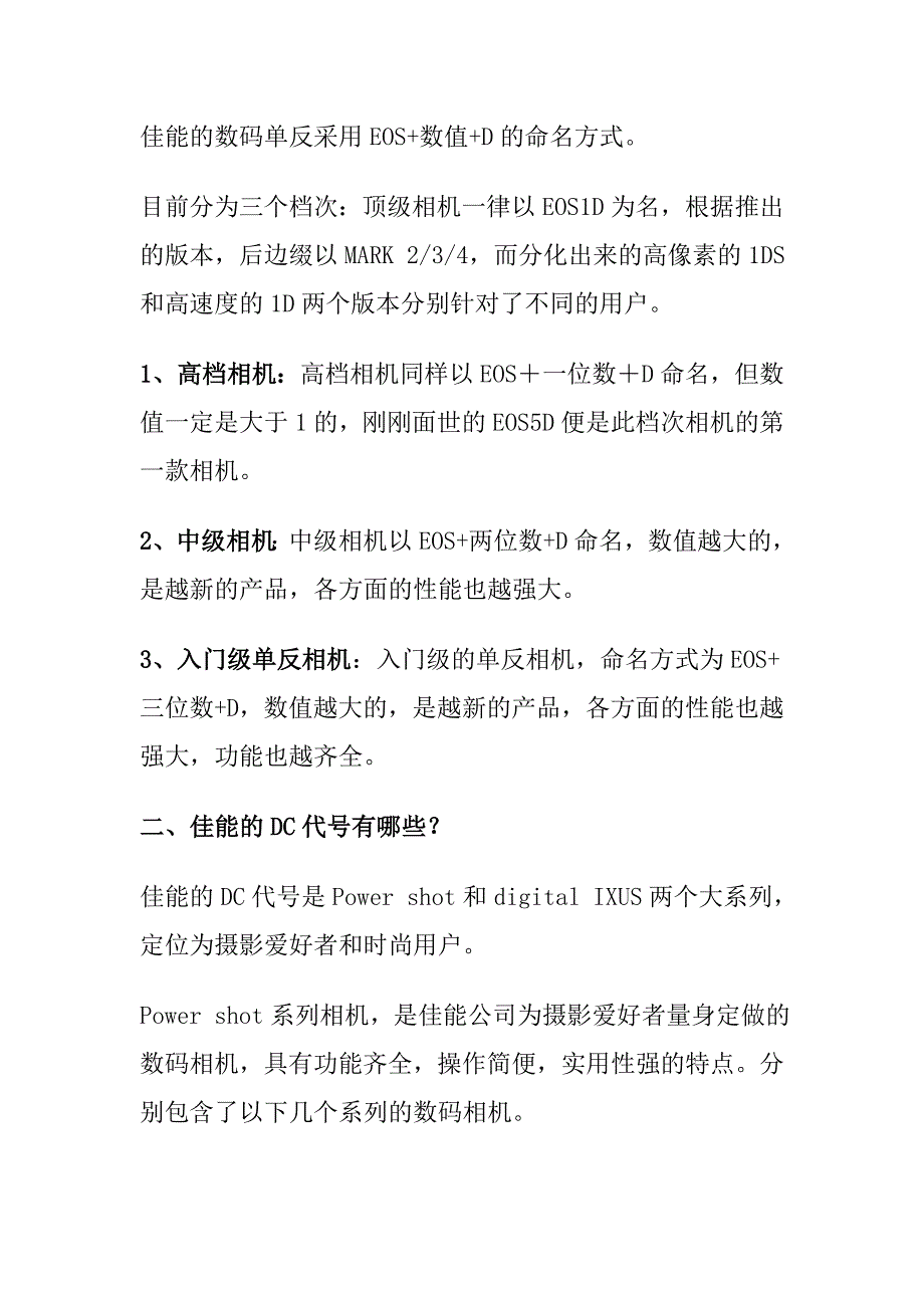 佳能、尼康、索尼品牌相机的型号是如何命名的_第4页