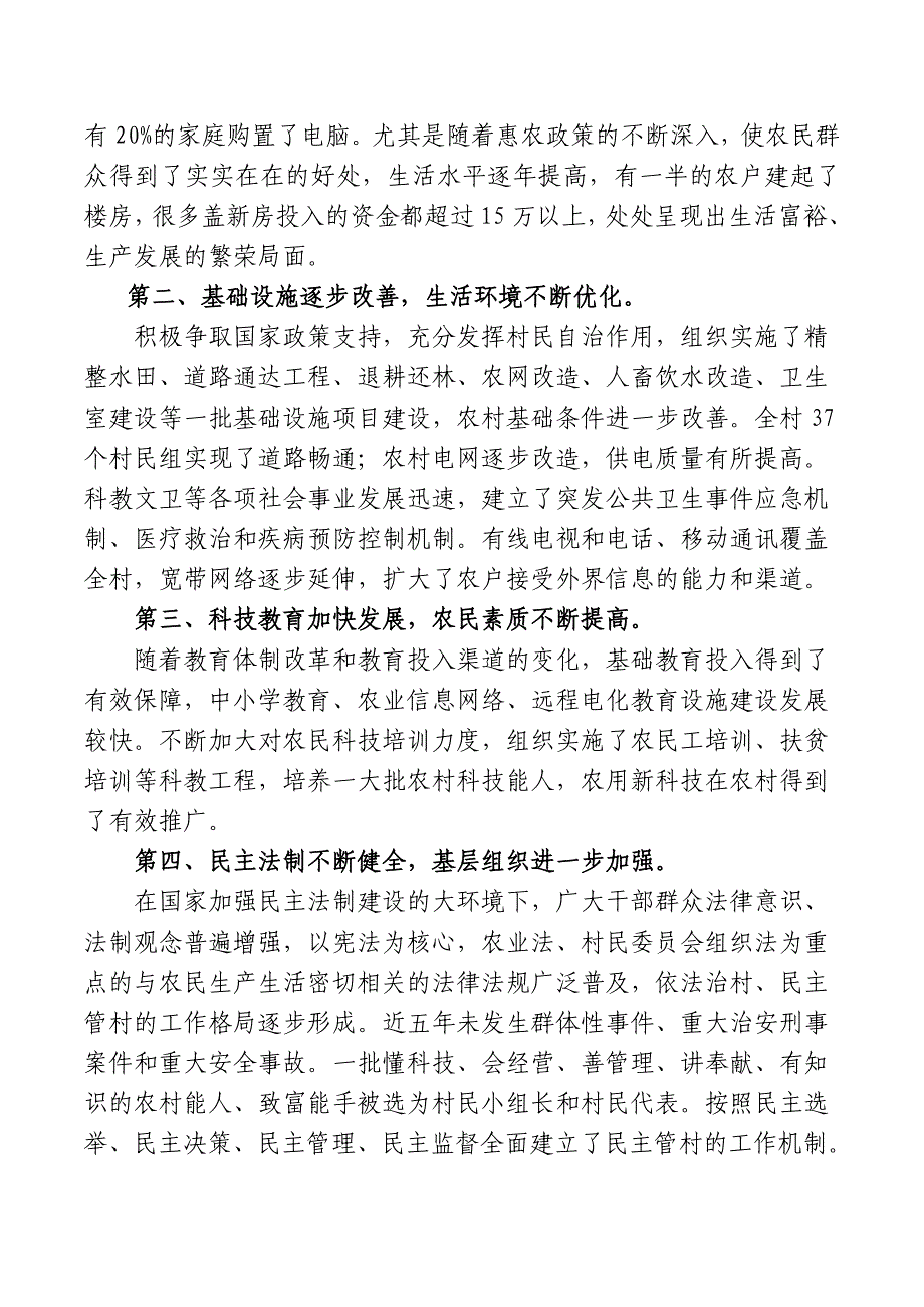 千名干部下基层调研报告之四_第2页