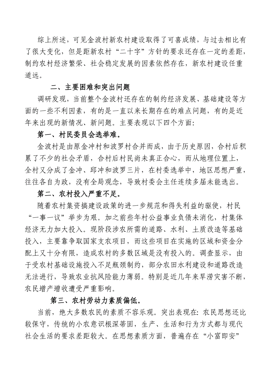 千名干部下基层调研报告之四_第3页