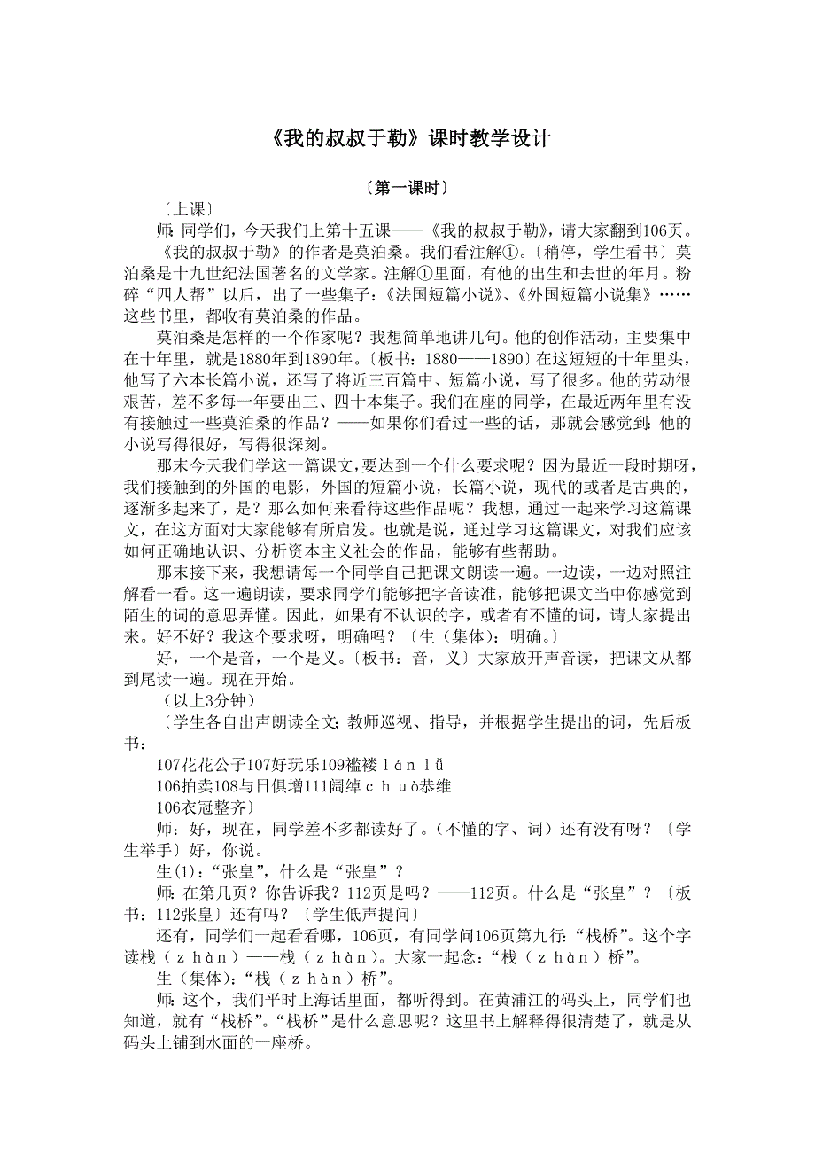 初中语文《我的叔叔于勒》课时教学设计_第1页