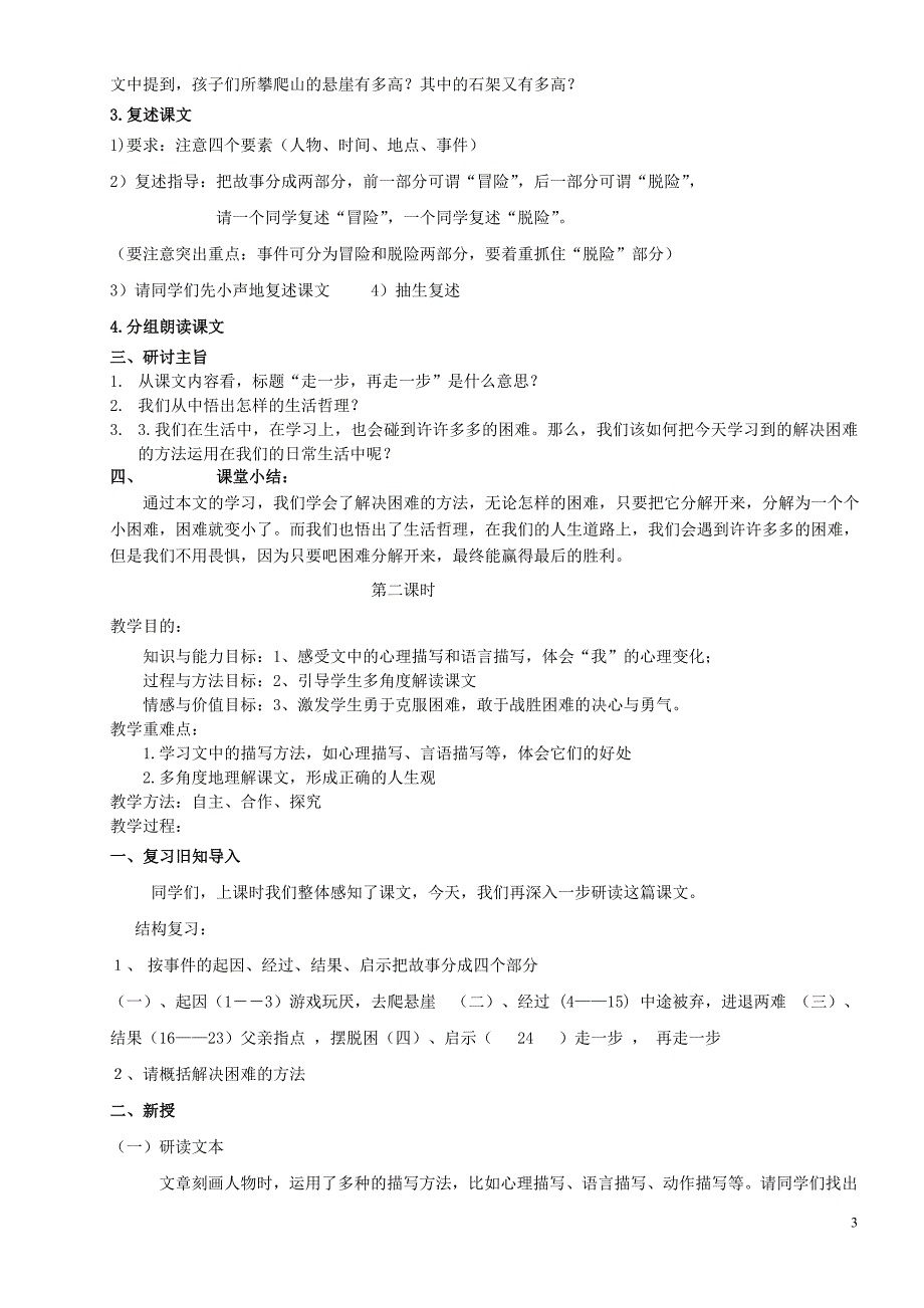 七年级上册语文教案(人教版)1_第3页