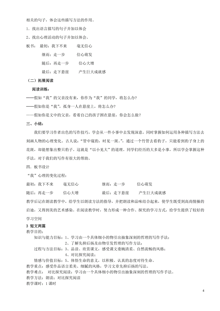 七年级上册语文教案(人教版)1_第4页