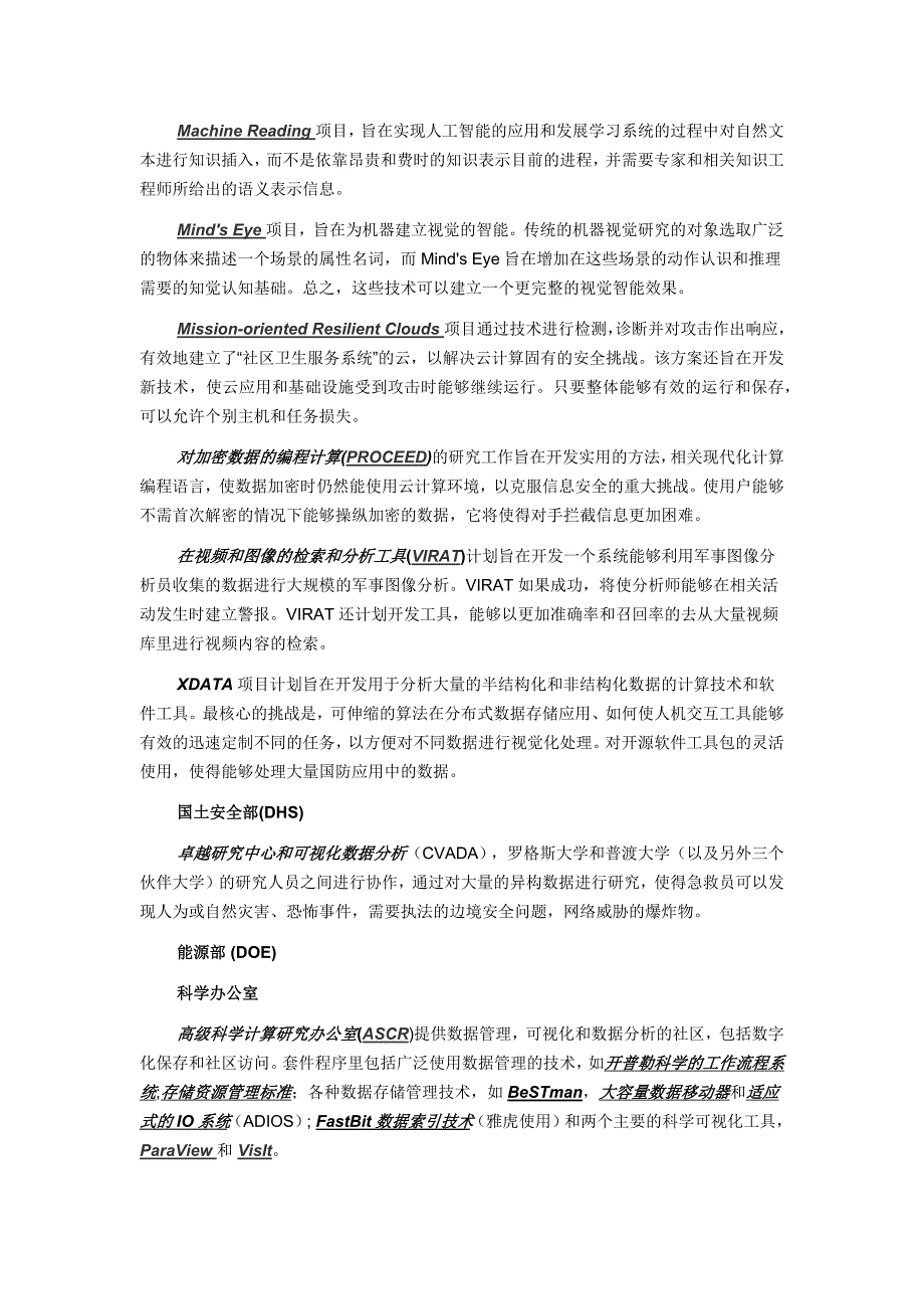 奥巴马政府：大数据的研究和发展计划-(梁)_第2页