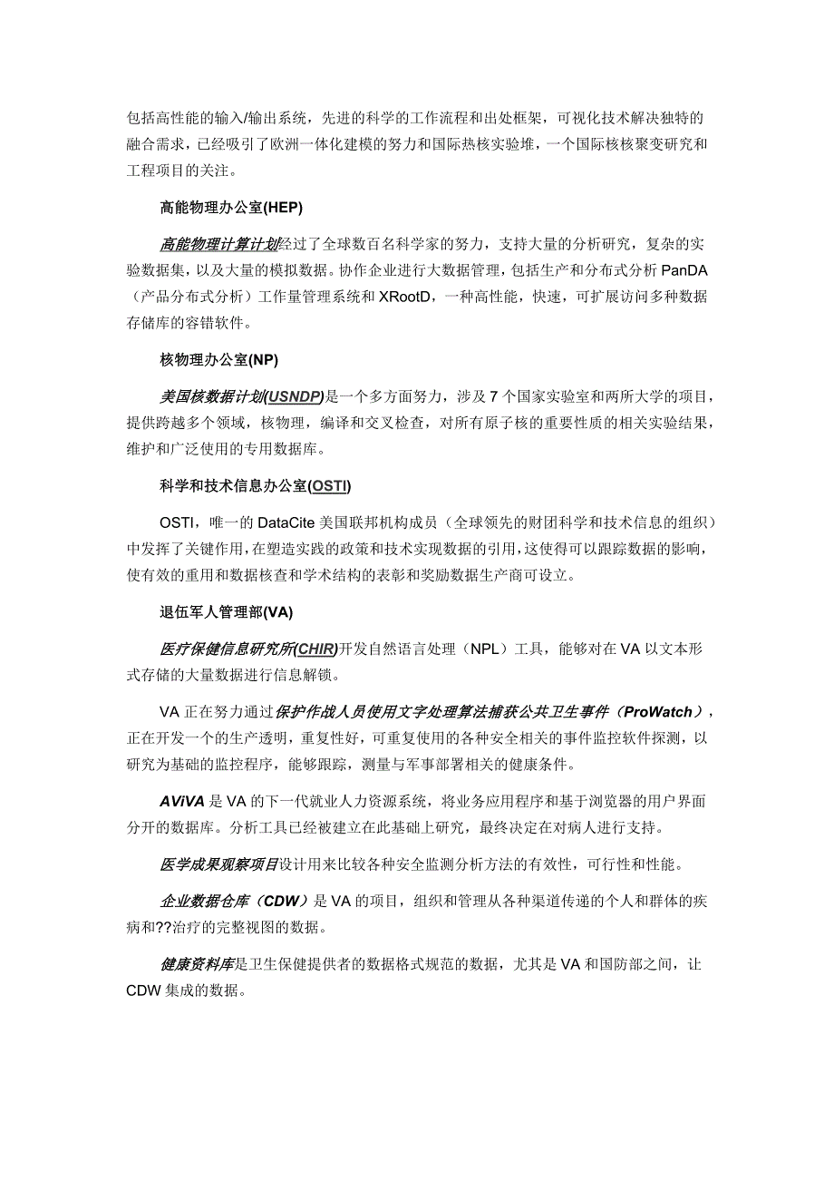 奥巴马政府：大数据的研究和发展计划-(梁)_第4页