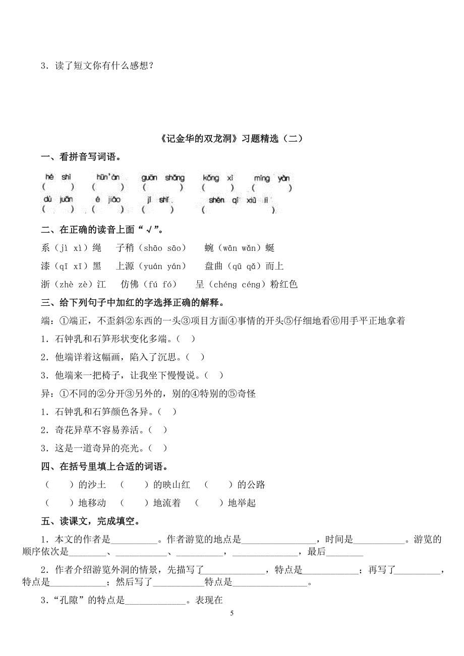 人教版四年级语文一单元练习题_第5页