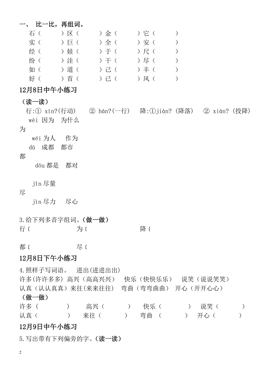 二年级上册每日小练习OK_第2页