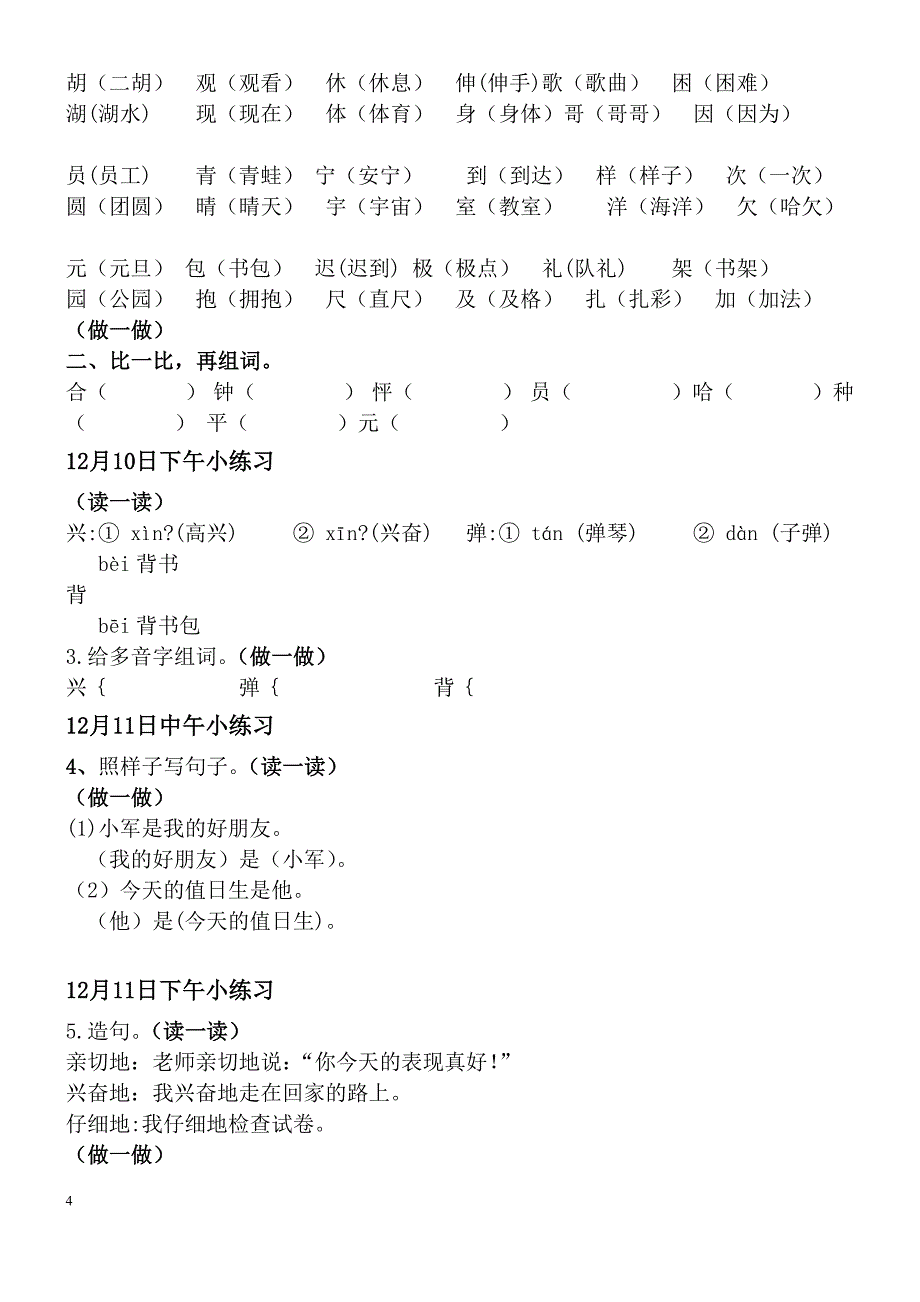 二年级上册每日小练习OK_第4页