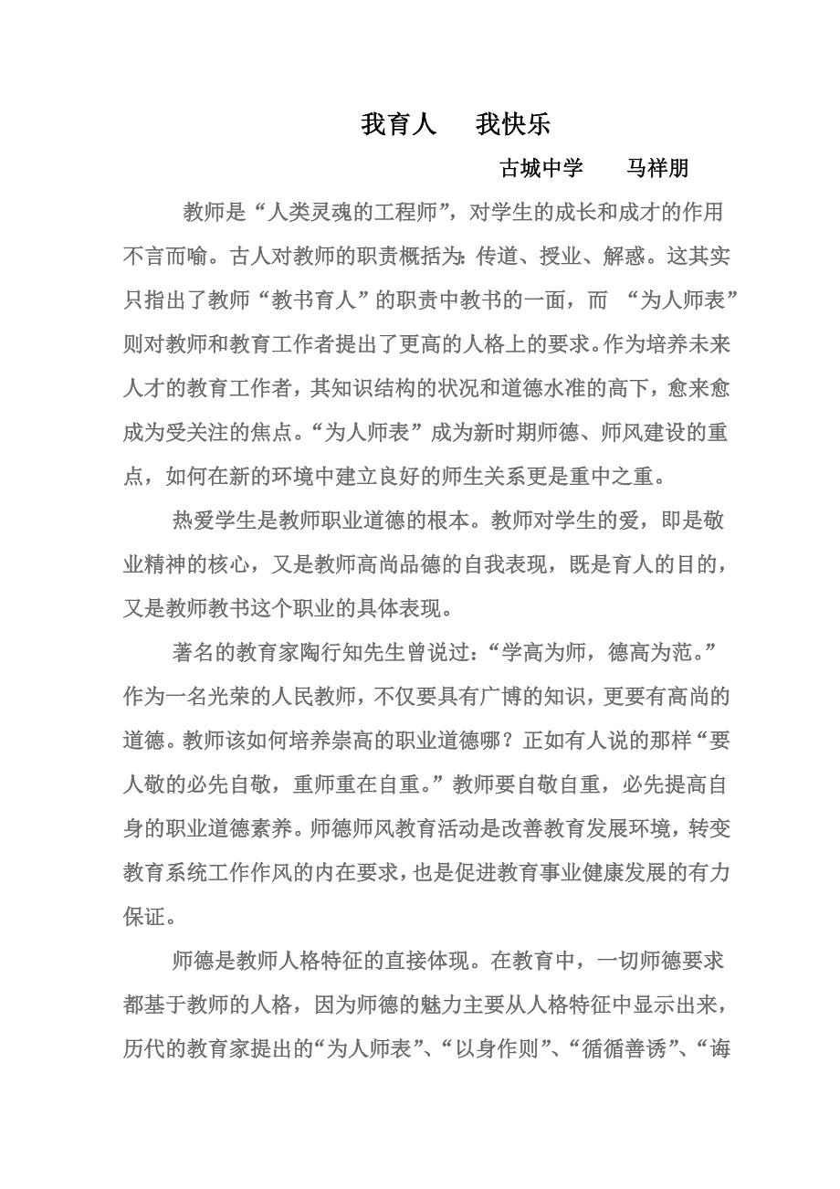 教师的天职是教书育人1_第1页