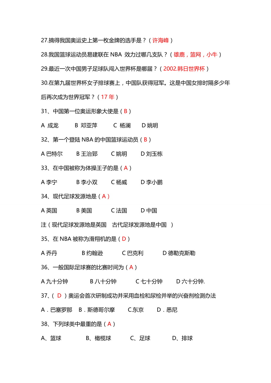 【谁是北邮大赢家知识竞赛题库】_第3页