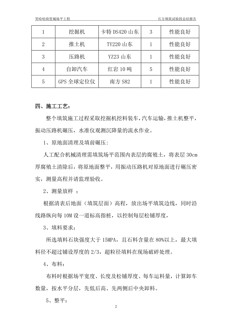 2号地块填石路基试验段试验成果报告_第2页