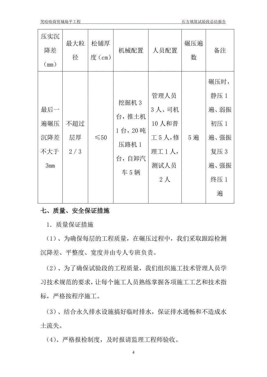 2号地块填石路基试验段试验成果报告_第4页