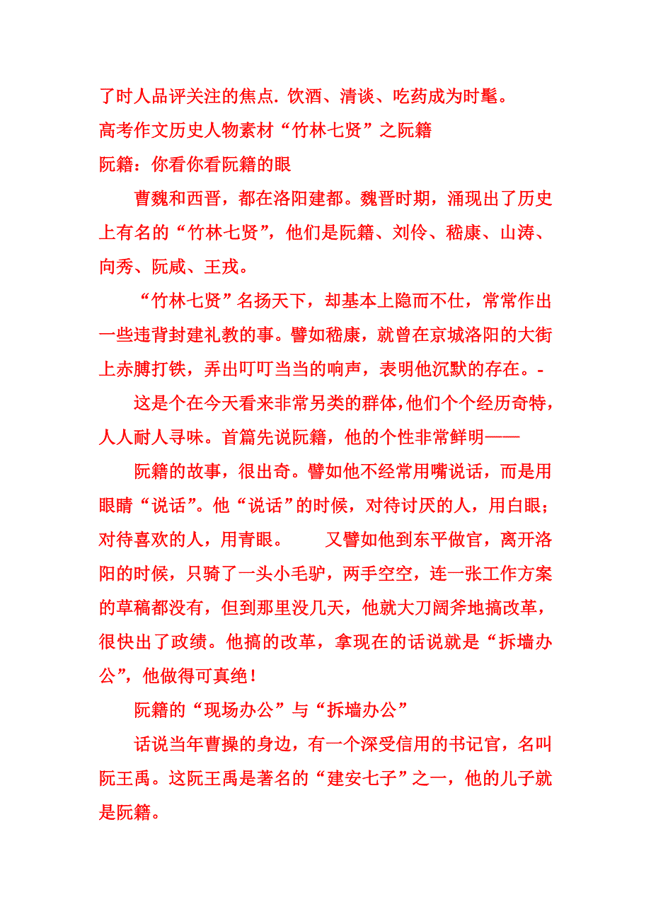 作文历史人物素材“竹林七贤”之阮籍_第2页