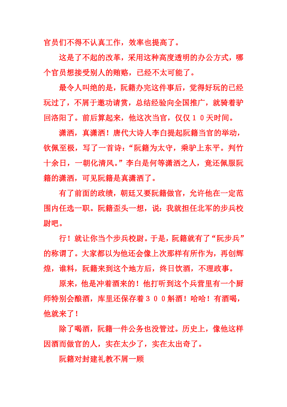 作文历史人物素材“竹林七贤”之阮籍_第4页