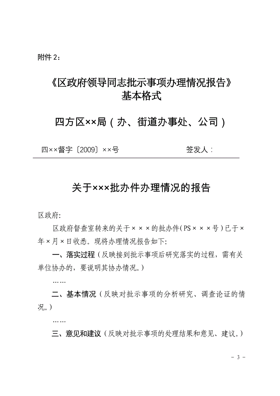 区政府重要决策事项办理情况报告基本格式_第3页