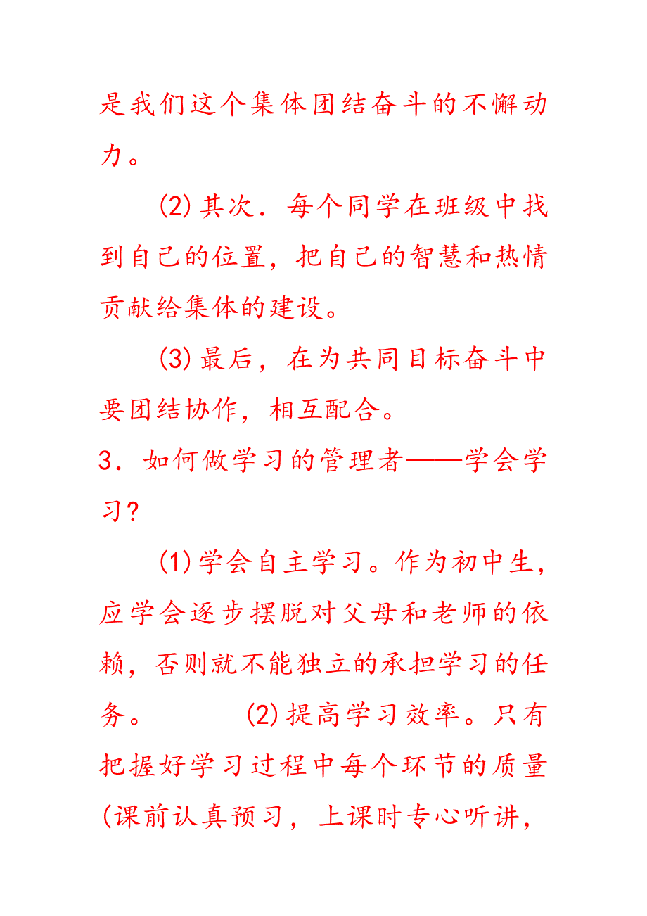 七年级上册政治经典题型答案_第2页