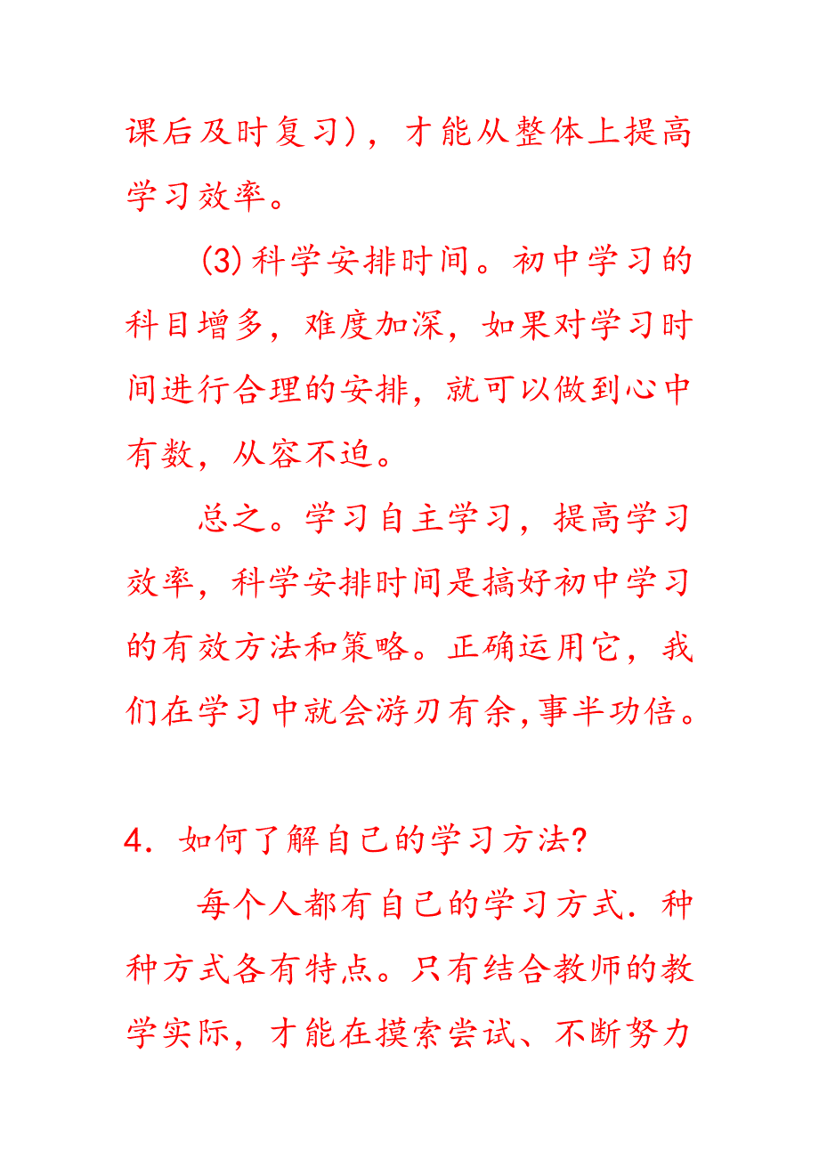 七年级上册政治经典题型答案_第3页