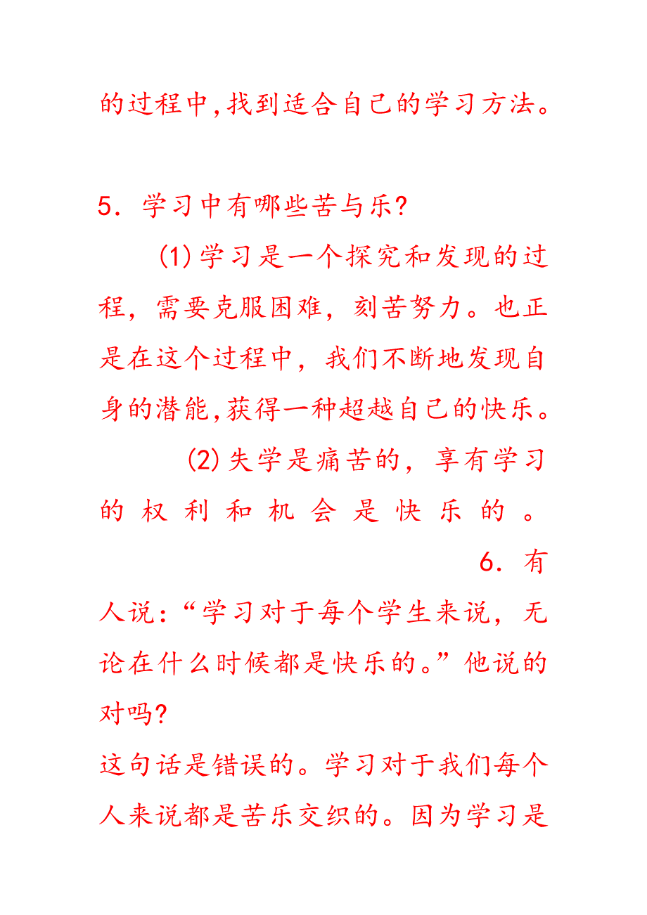 七年级上册政治经典题型答案_第4页