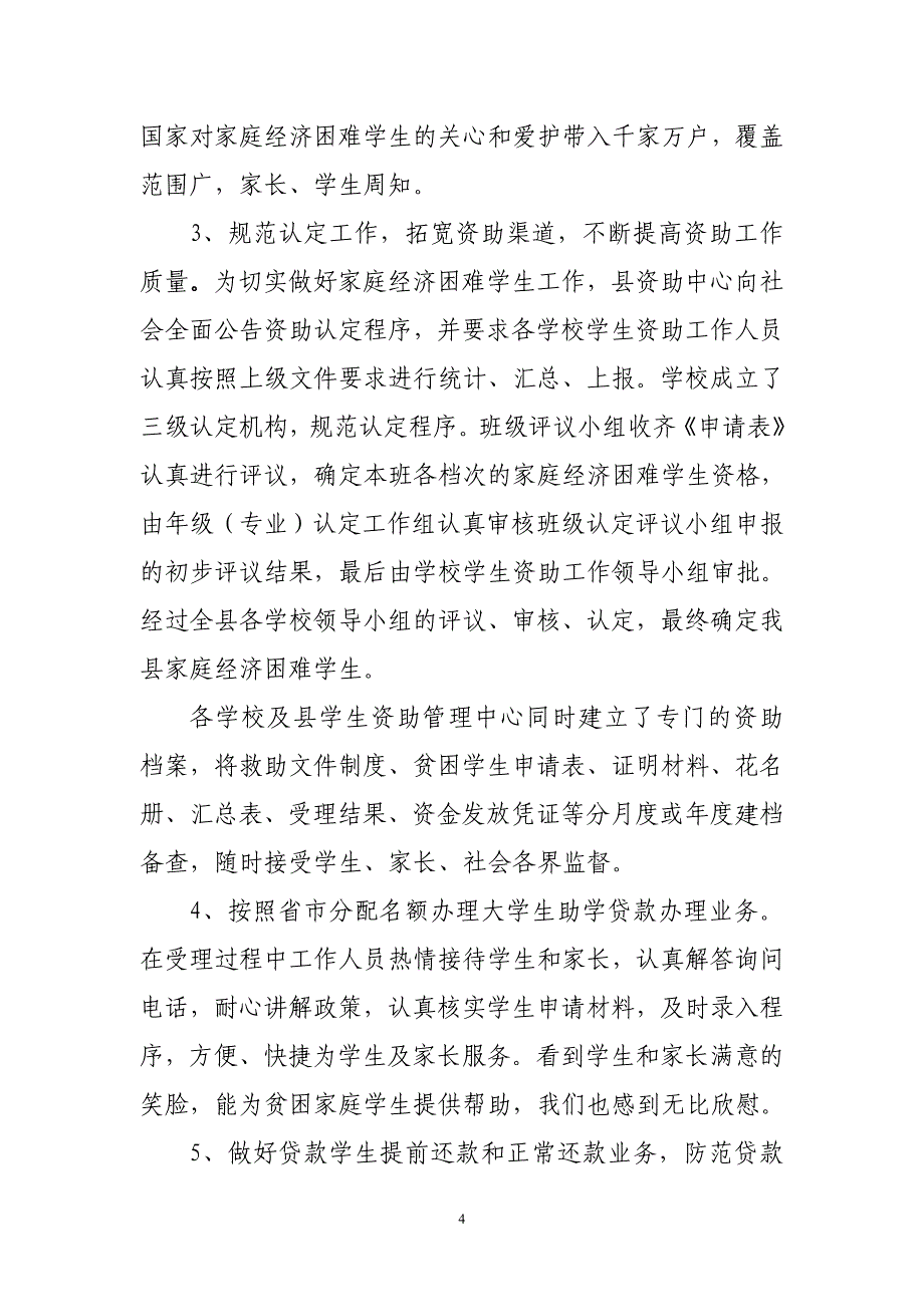 关于解决薄弱学校项目建设资金的报告_第4页