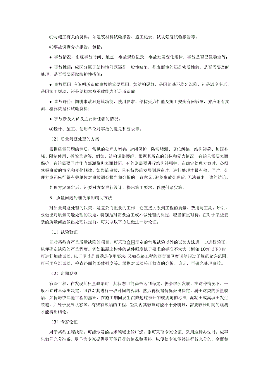 2012二级建造师考试辅导：《机电工程管理与实务》_第4页