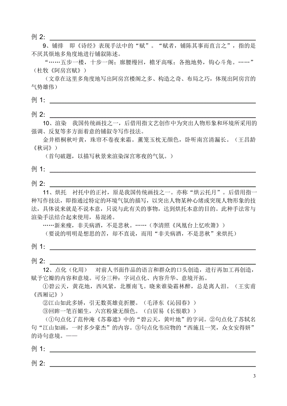 古诗词曲中常用表达技巧举要_第3页