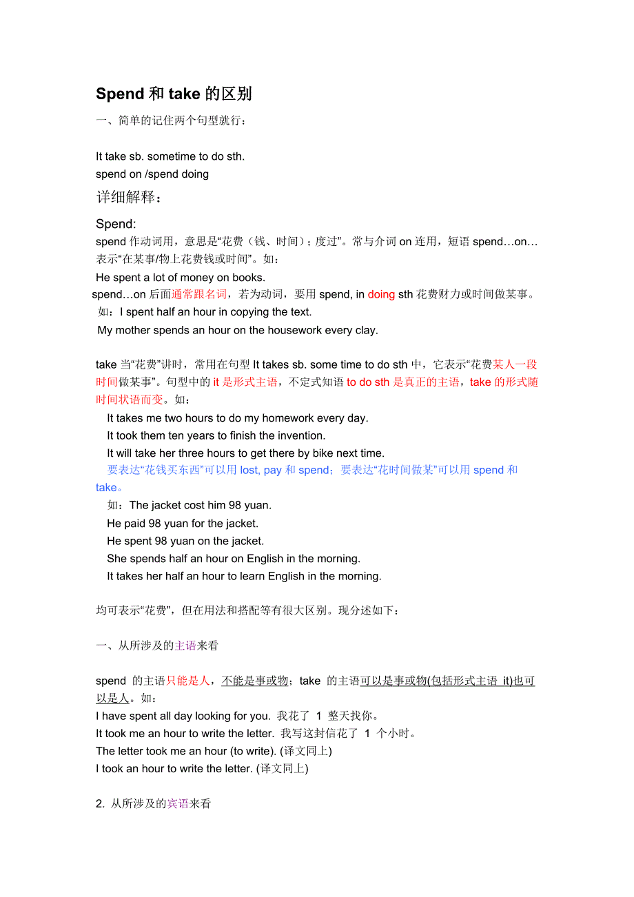 Spend和take的区别汇总_第1页