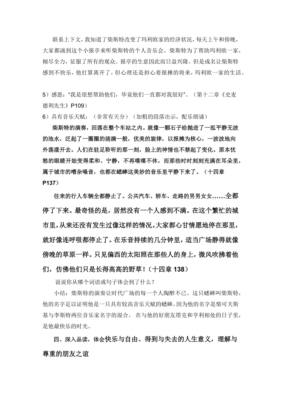 《时代广场的蟋蟀》思想意义品析交流会_第4页