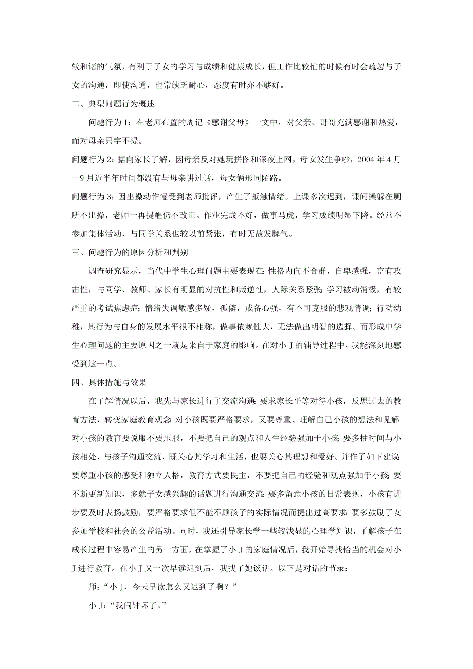 从个案看高中生心理健康教育与家庭的关系_第2页